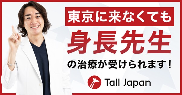 身長診断