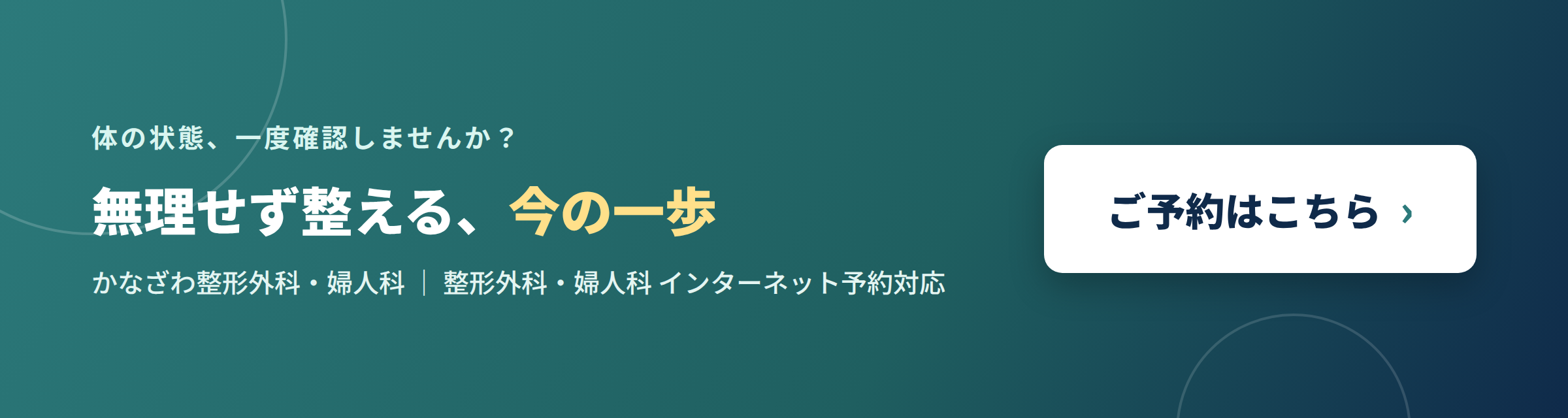 ご予約はこちら｜かなざわ整形外科・婦人科 インターネット予約